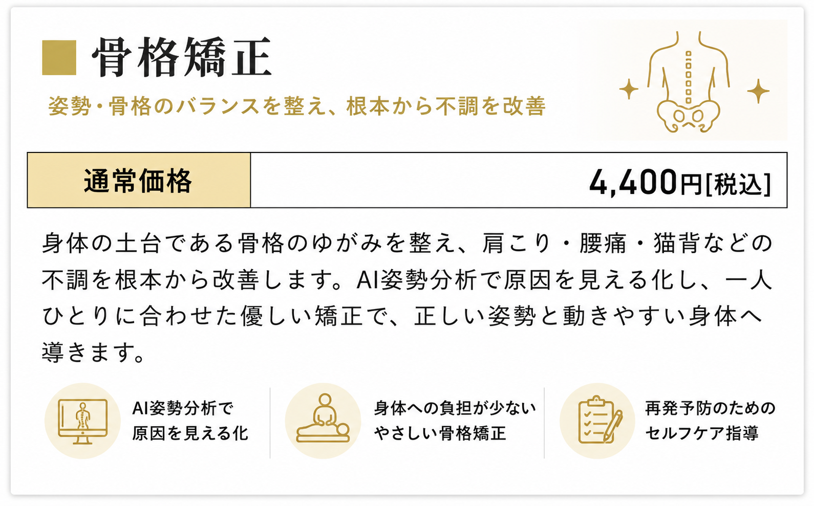 骨格矯正料金