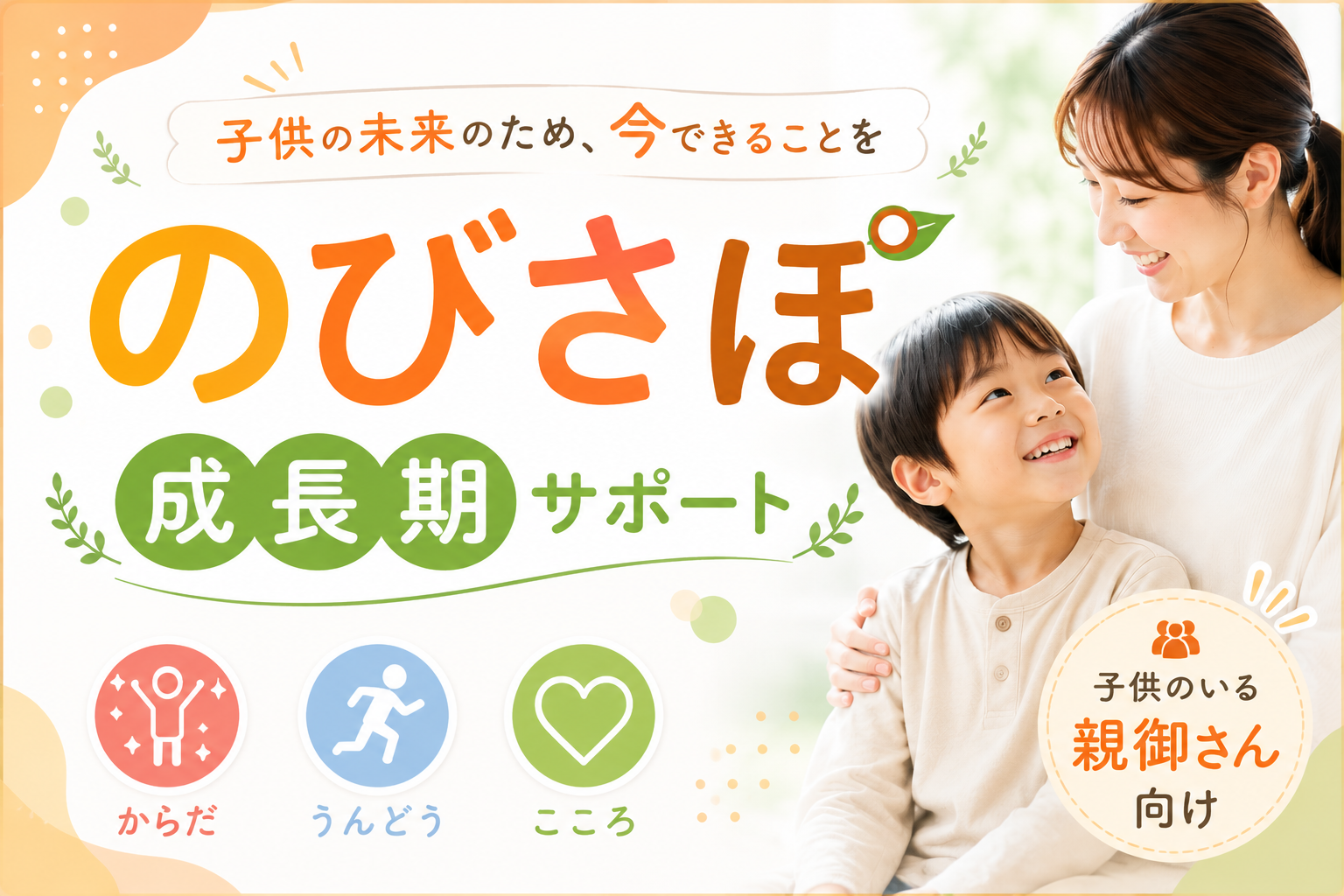 のびさぽ 西宮