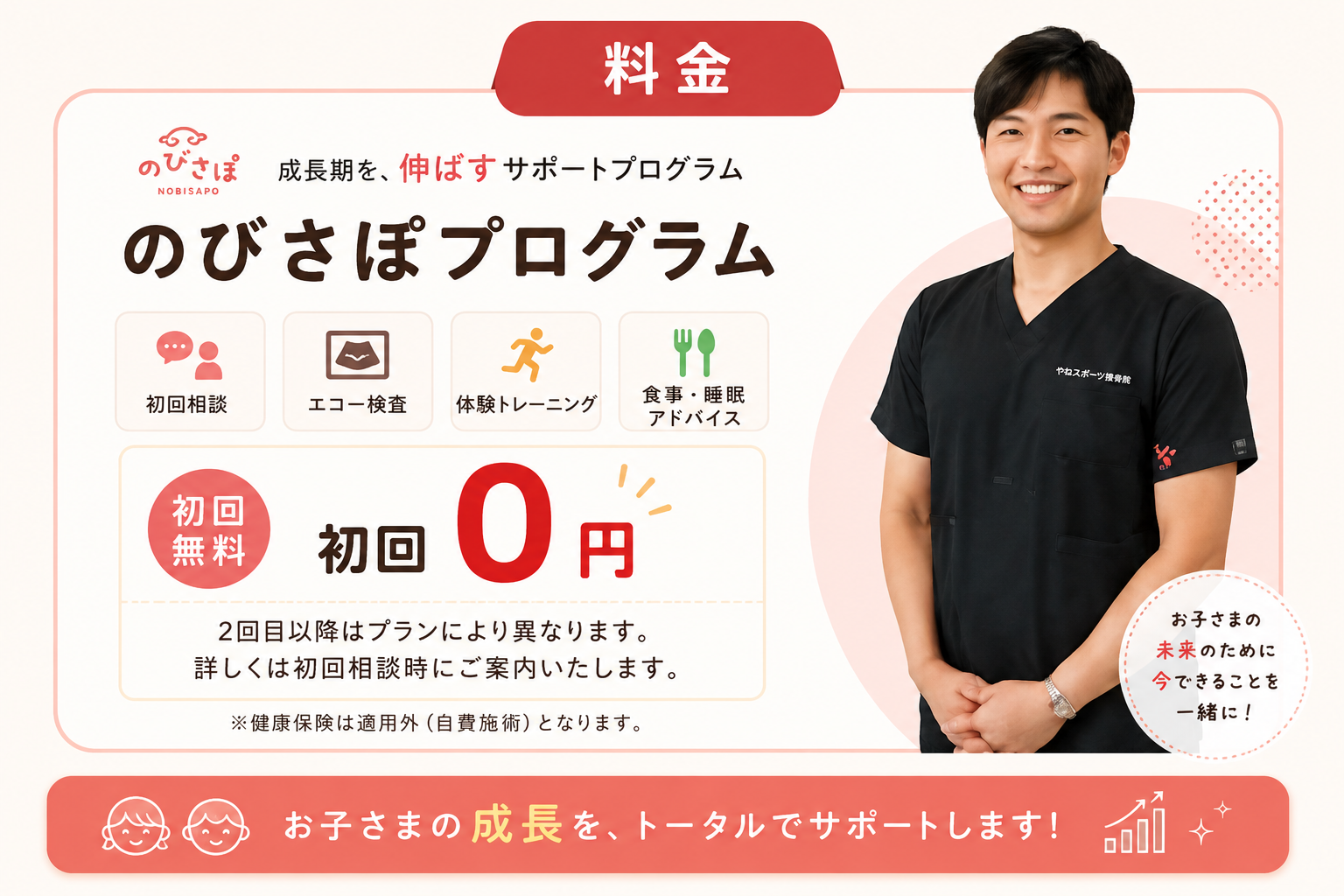 のびさぽ料金