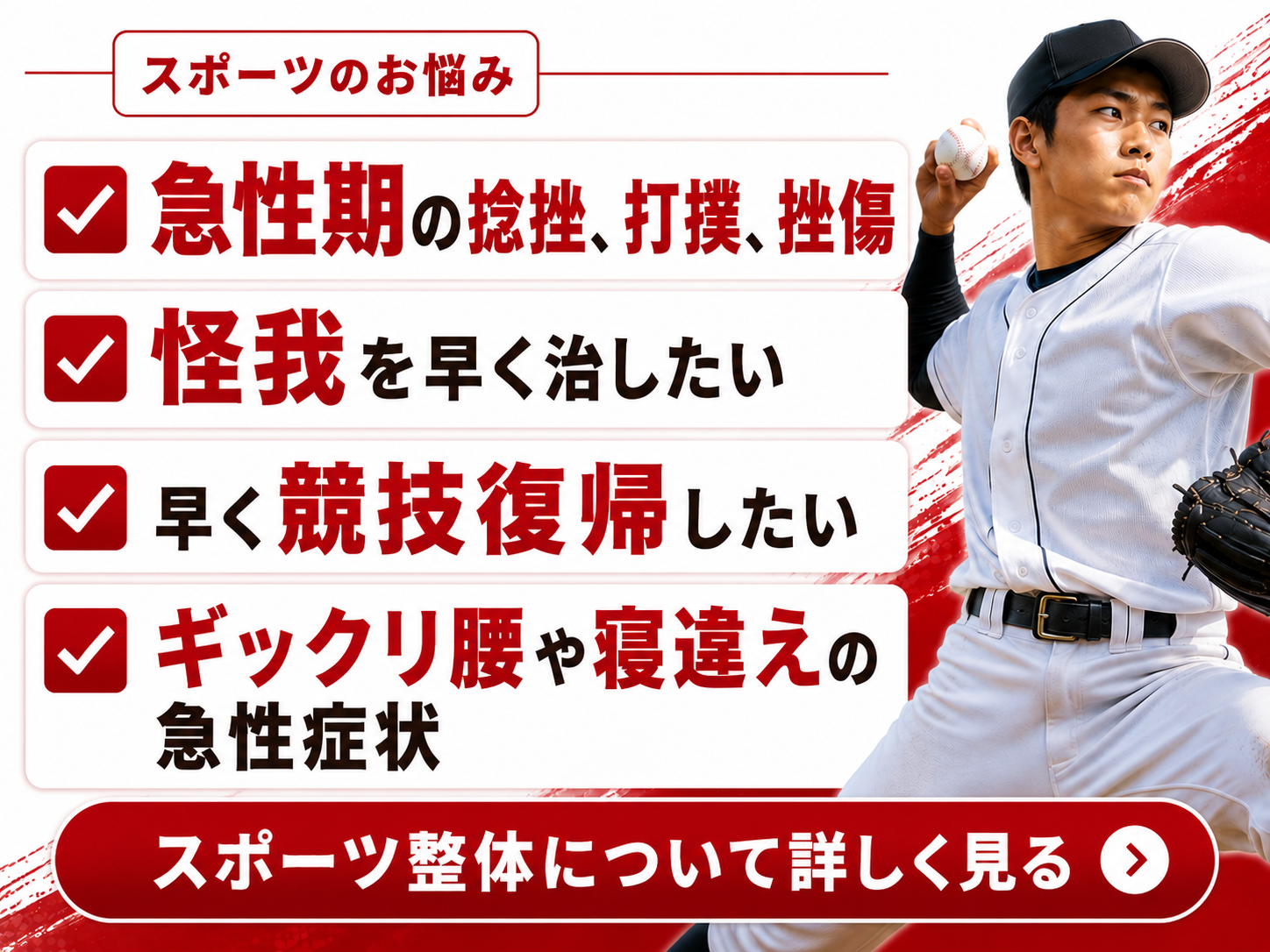 スポーツ整体 西宮