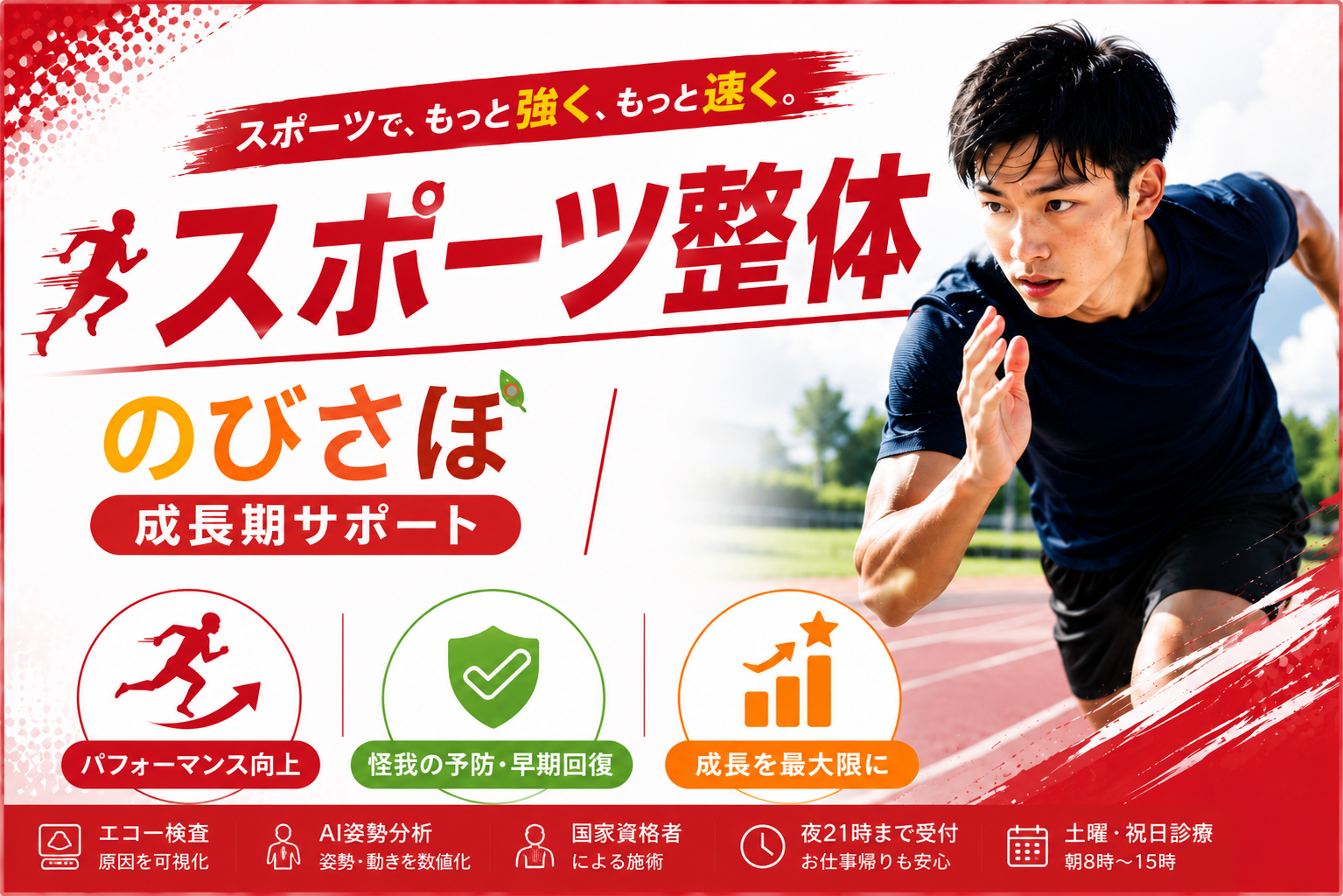 スポーツ整体 西宮