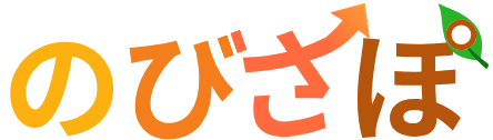 のびさぽ