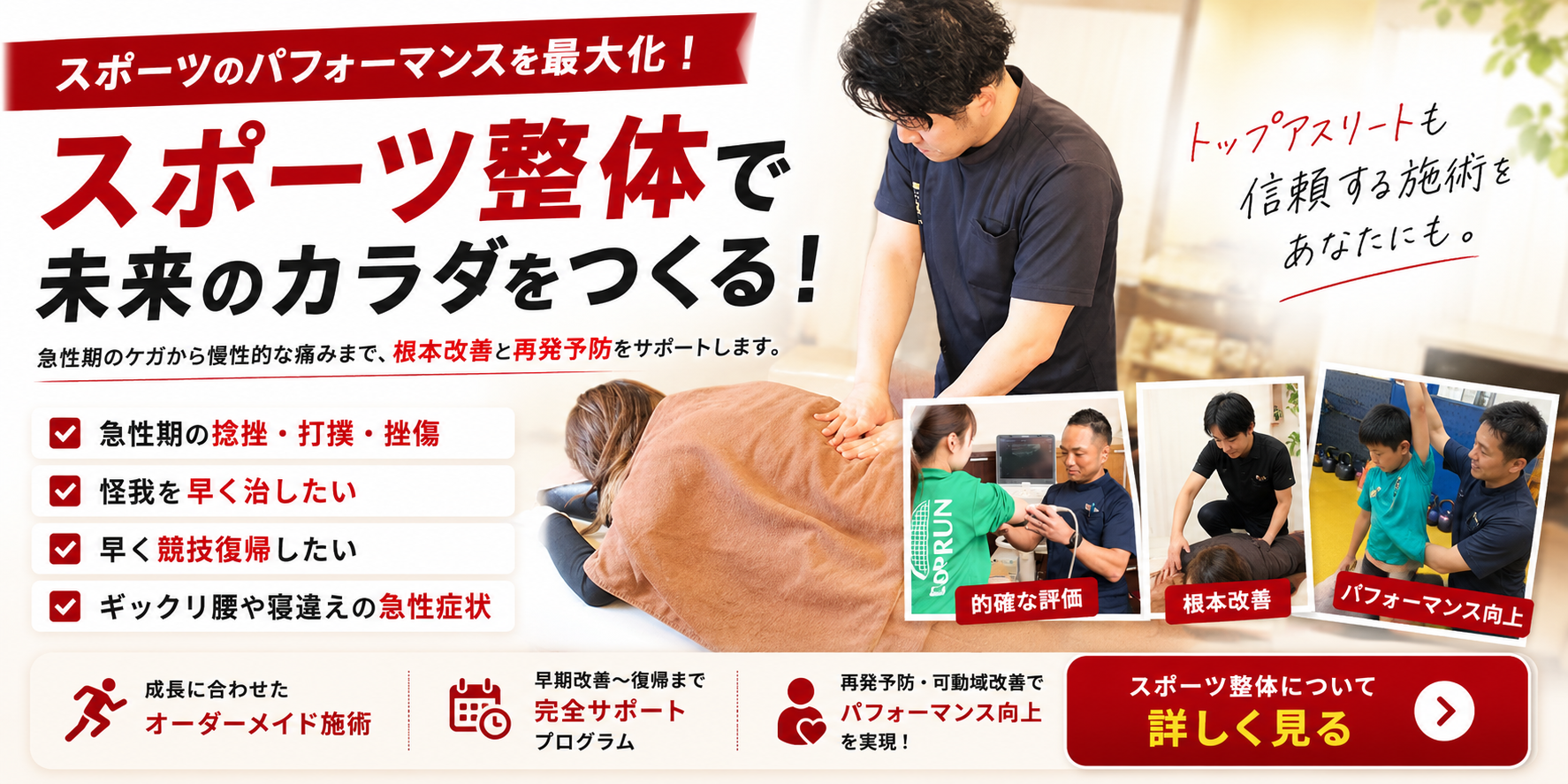 スポーツ整体