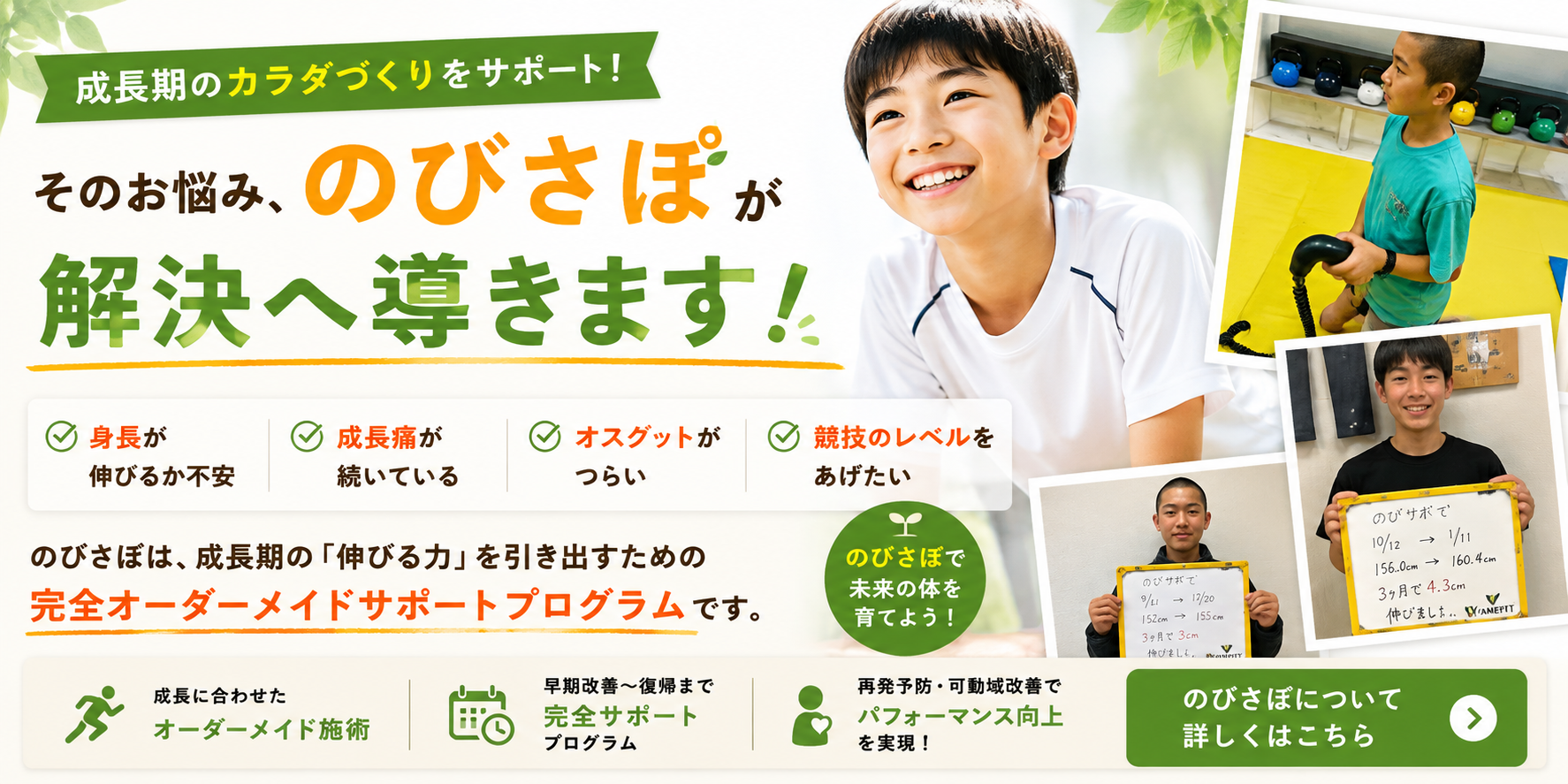 のびさぽ