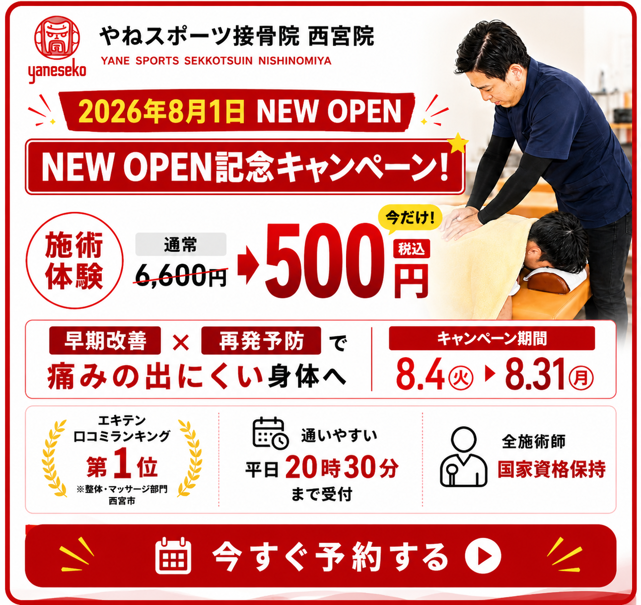 NEW OPEN記念キャンペーン