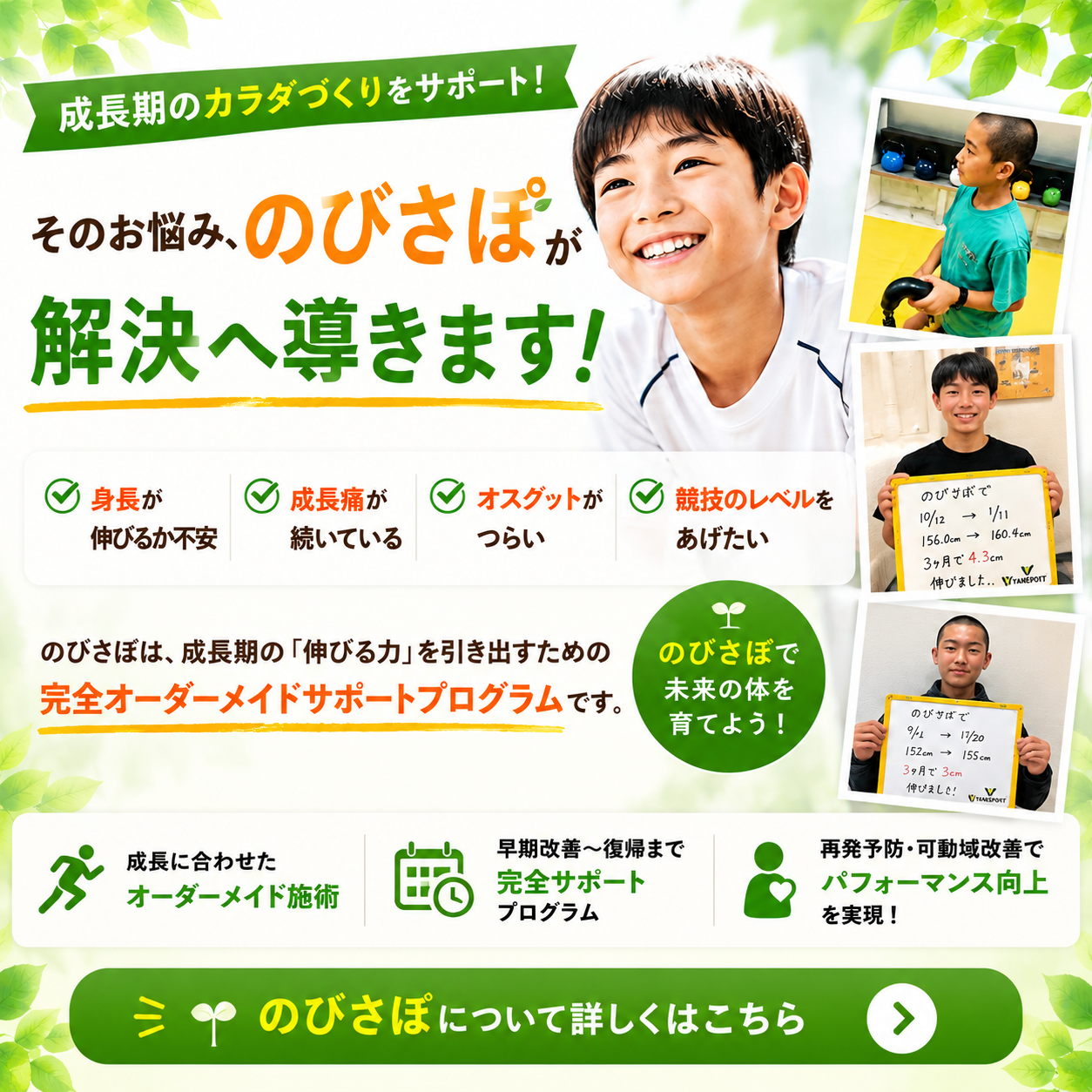 のびさぽ