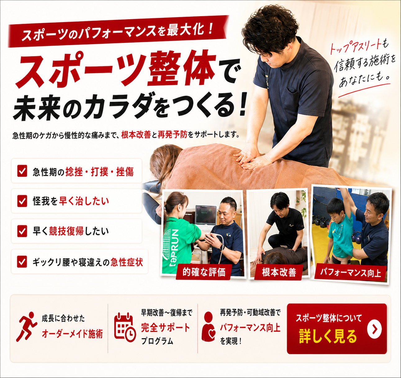 スポーツ整体