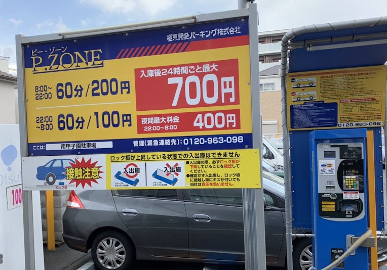 P.ZONE 南甲子園 駐車場