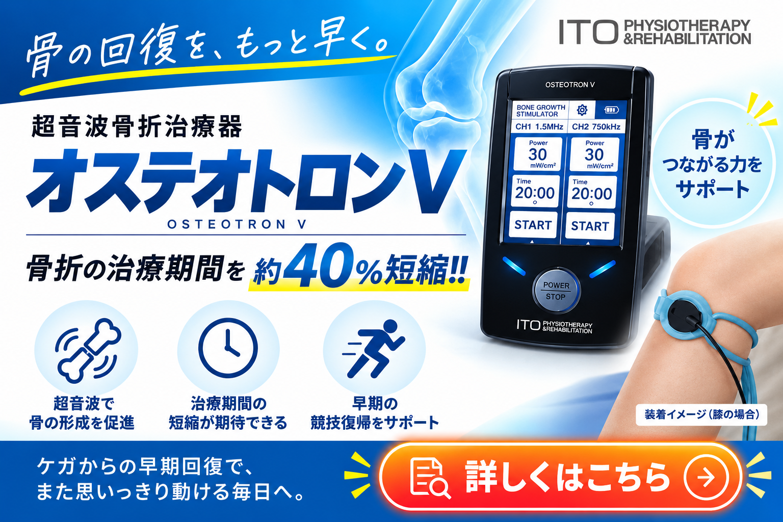 超音波骨折治療器 オステオトロンV