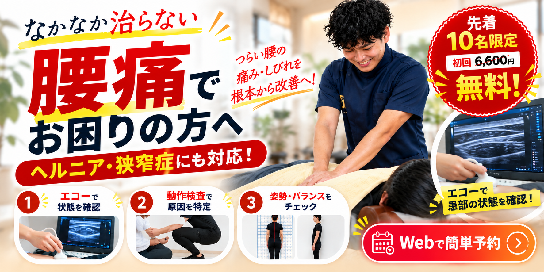 腰痛ページ
