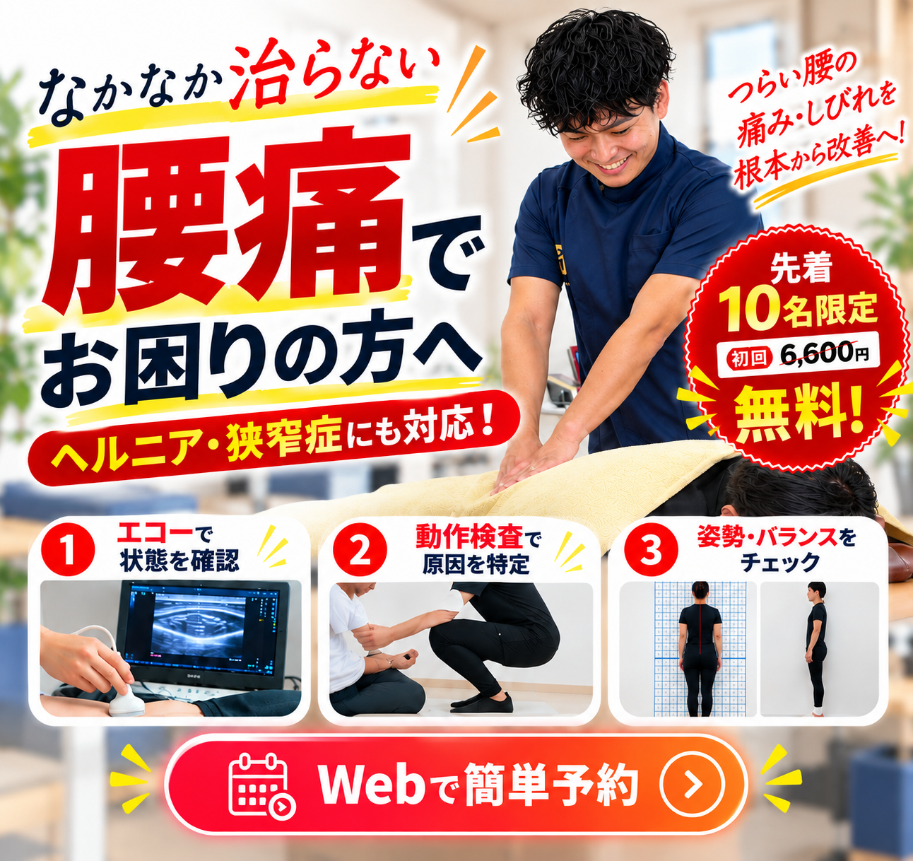 腰痛ページ